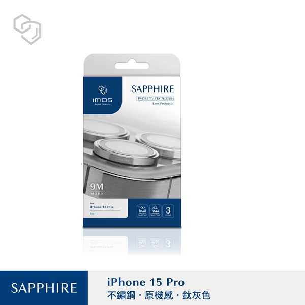 iMOS 藍寶石鏡頭貼 PVDSS不鏽鋼系列 for Apple iPhone 15 Pro 三顆【愛瘋潮】