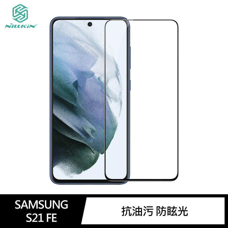 【愛瘋潮】 保貼 NILLKIN SAMSUNG Galaxy S21 FE Amazing CP+PRO 防爆鋼化玻璃