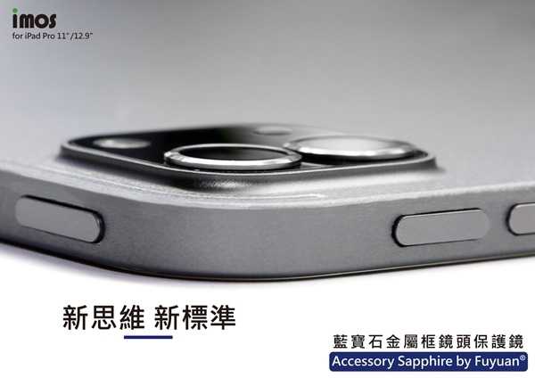 【愛瘋潮】IMOS 藍寶石鏡頭保護鏡for iPad Pro 11吋/12.9吋(太空灰)兩顆