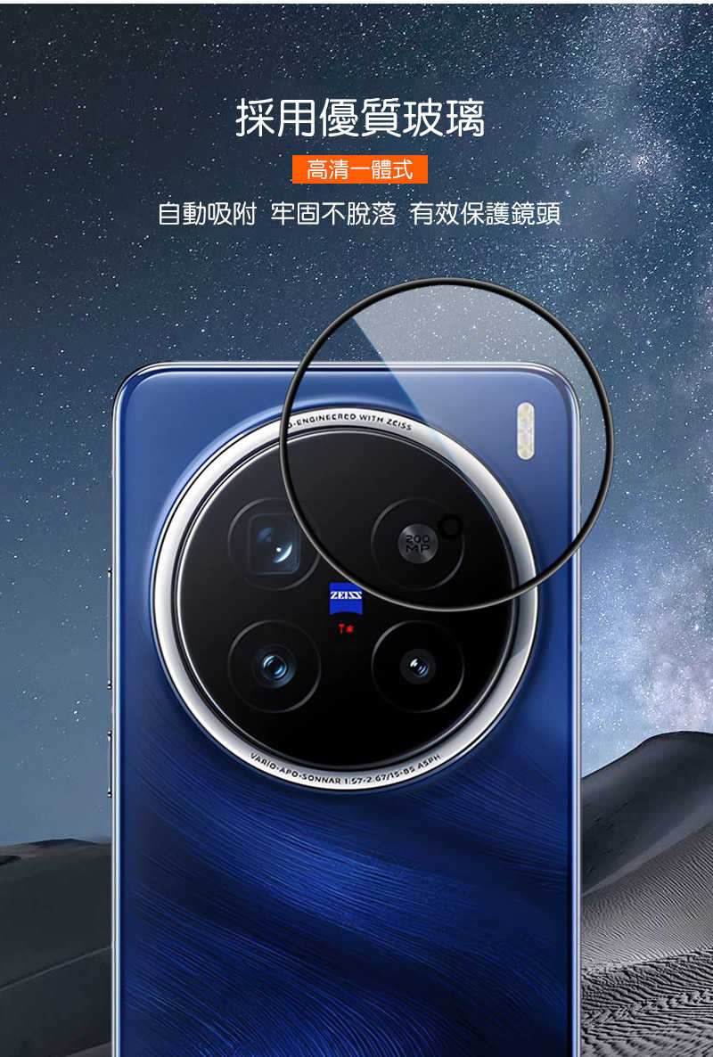鏡頭貼 Imak 艾美克 vivo X200 Pro 5G 鏡頭玻璃貼(自帶定位版) 奈米吸附 鏡頭貼 鏡頭保護貼 鏡頭