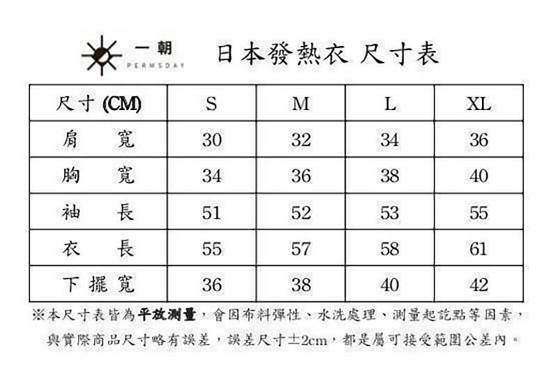 一朝日本發熱衣 台灣製造 發熱衣 紡研所認證 有效發熱 6.98+ 保暖衣 女款 大童 日本發熱纖維 瞬間發熱 吸濕速乾