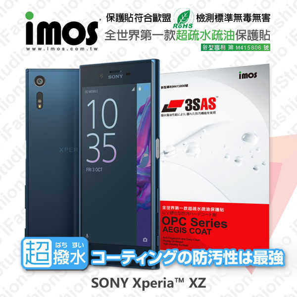 【現貨】SONY Xperia XZs / XZ iMOS 3SAS 防潑水 防指紋 疏油疏水 螢幕