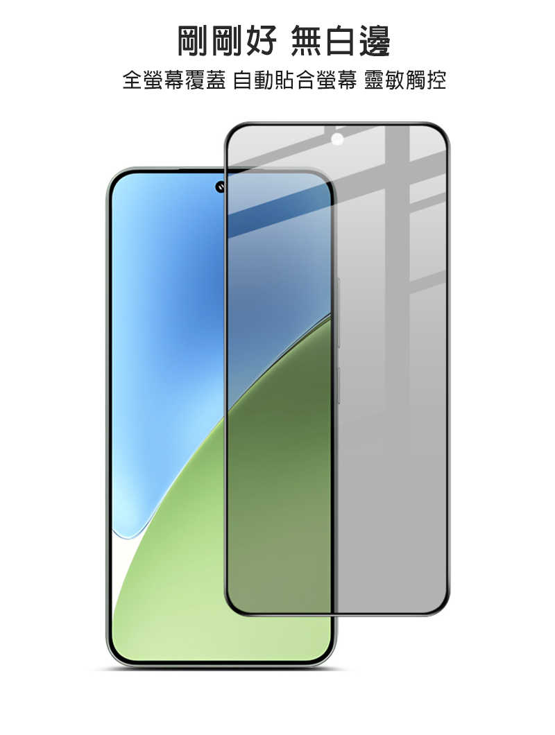 隱私貼 Imak 艾美克 Xiaomi 小米 15 5G 防窺玻璃貼(可指紋解鎖) 玻璃膜 鋼化膜 螢幕貼 保護貼 防偷