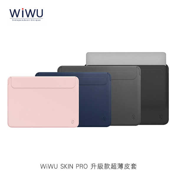 【愛瘋潮】WiWU 15.4 吋 SKIN PRO 升級款超薄皮套