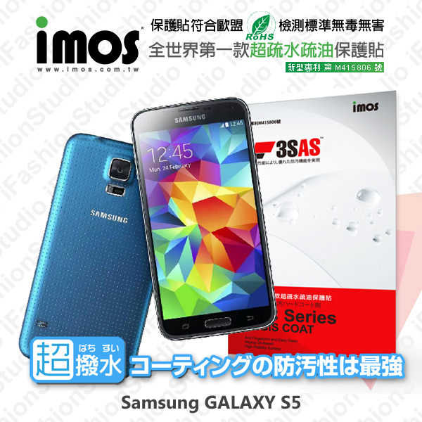 【愛瘋潮】Samsung Galaxy S5 iMOS 3SAS 防潑水 防指紋 疏油疏水 螢幕保護