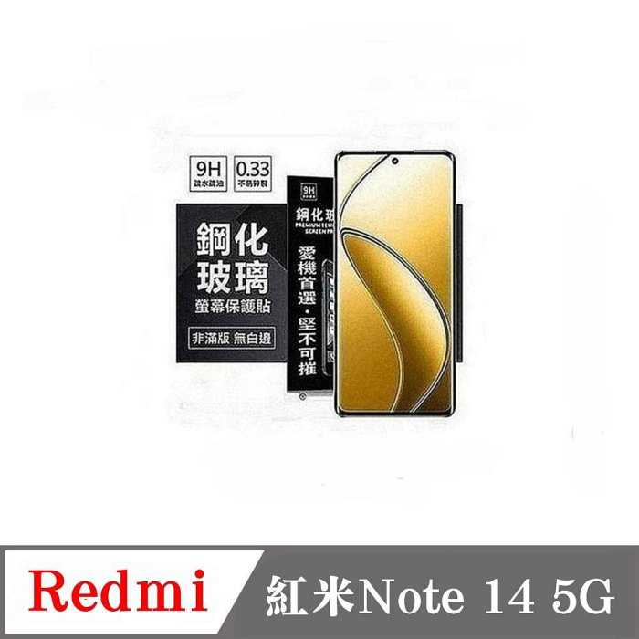 現貨 螢幕保護貼 Redmi 紅米Note 14 5G 超強防爆鋼化玻璃保護貼 (非滿版) 螢幕保護貼【愛瘋潮】