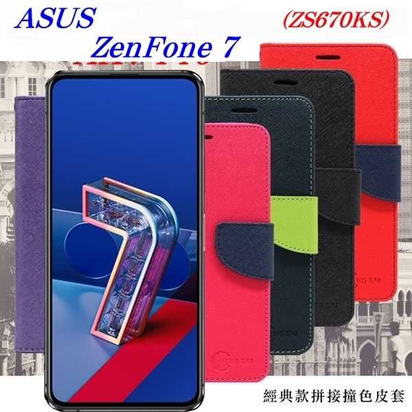 【愛瘋潮】華碩 ASUS ZenFone 7 (ZS670KS) 經典書本雙色磁釦側翻可站立皮套 手機殼 可插卡 可站立