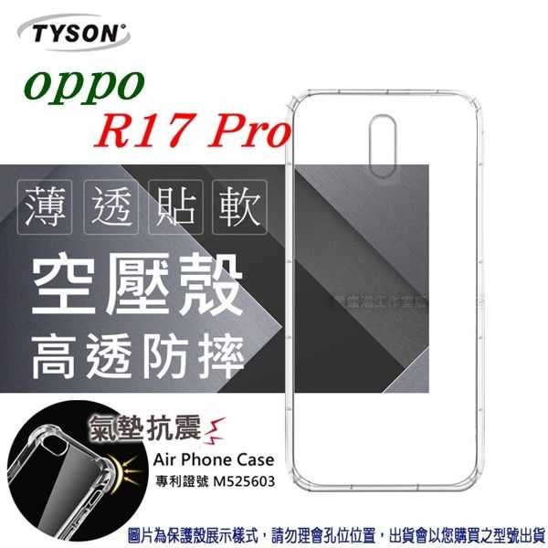 【愛瘋潮】歐珀 OPPO R17 Pro 高透空壓殼 防摔殼 氣墊殼 軟殼 手機殼