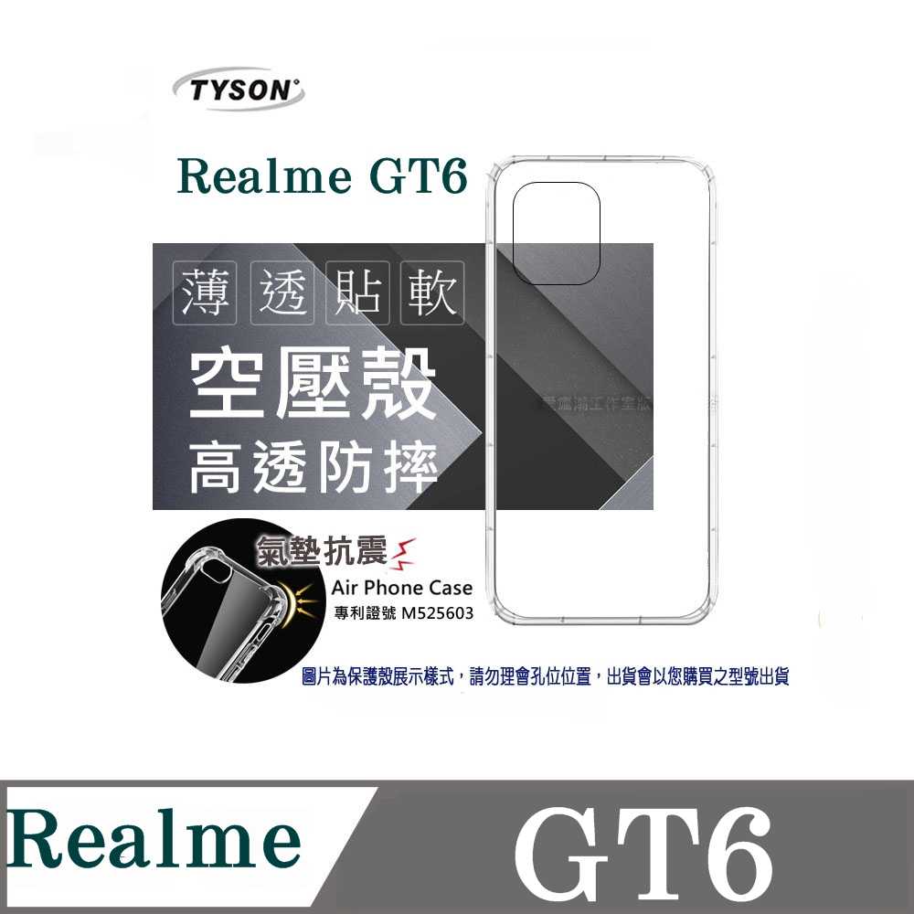 手機殼 Realme GT6 高透空壓殼 防摔殼 氣墊殼 軟殼 手機殼【愛瘋潮】