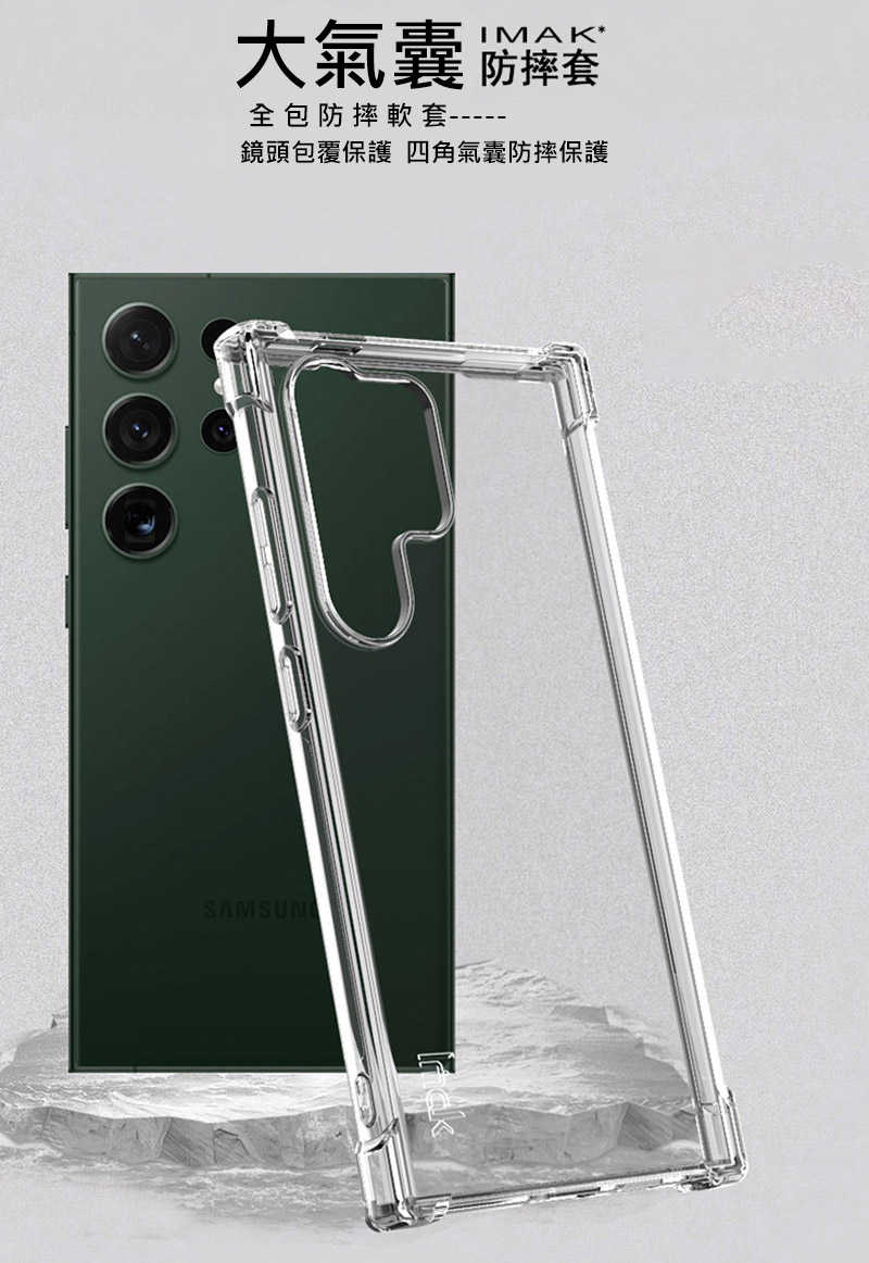手機殼 防摔殼 Imak 艾美克 SAMSUNG 三星 Galaxy S24 Ultra 全包防摔套(氣囊) 保護殼 防