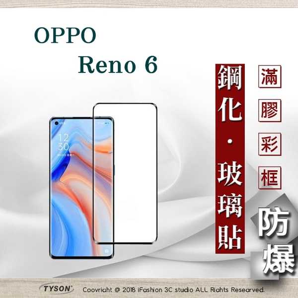 【愛瘋潮】 歐珀 OPPO Reno 6 5G 2.5D滿版滿膠 彩框鋼化玻璃保護貼 9H 螢幕保護貼 強化玻璃 抗