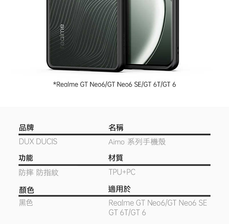 手機殼  防摔殼 DUX DUCIS Realme GT6 5G  Aimo 保護殼【愛瘋潮】