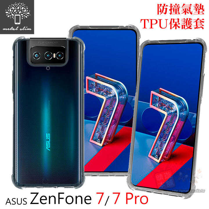 【愛瘋潮】Metal-Slim ASUS Zenfone 7 / 7 Pro 軍規 防撞氣墊TPU 手機保護套
