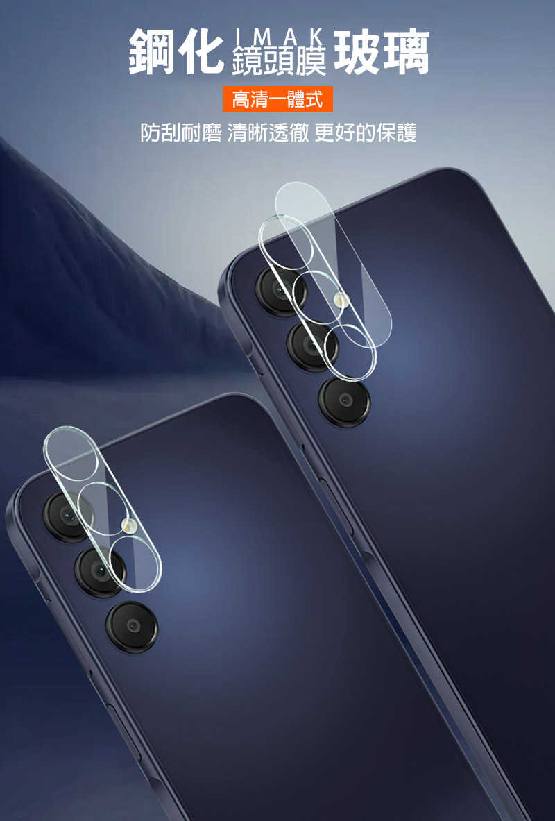 鏡頭貼 Imak 艾美克 SAMSUNG 三星 Galaxy A16 5G 鏡頭玻璃貼(一體式) 奈米吸附 鏡頭貼 鏡頭