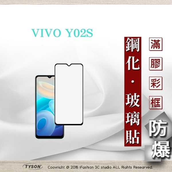 【愛瘋潮】VIVO Y02S - 2.5D滿版滿膠 彩框鋼化玻璃保護貼 9H 螢幕保護貼 強化玻璃 鋼化玻璃