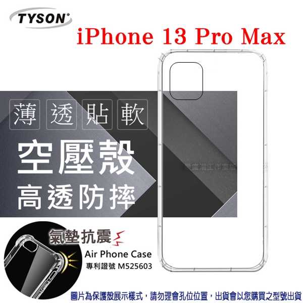 【愛瘋潮】  Apple iPhone 13 Pro Max 6.7吋 高透空壓殼 防摔殼 氣墊殼 軟殼 手機