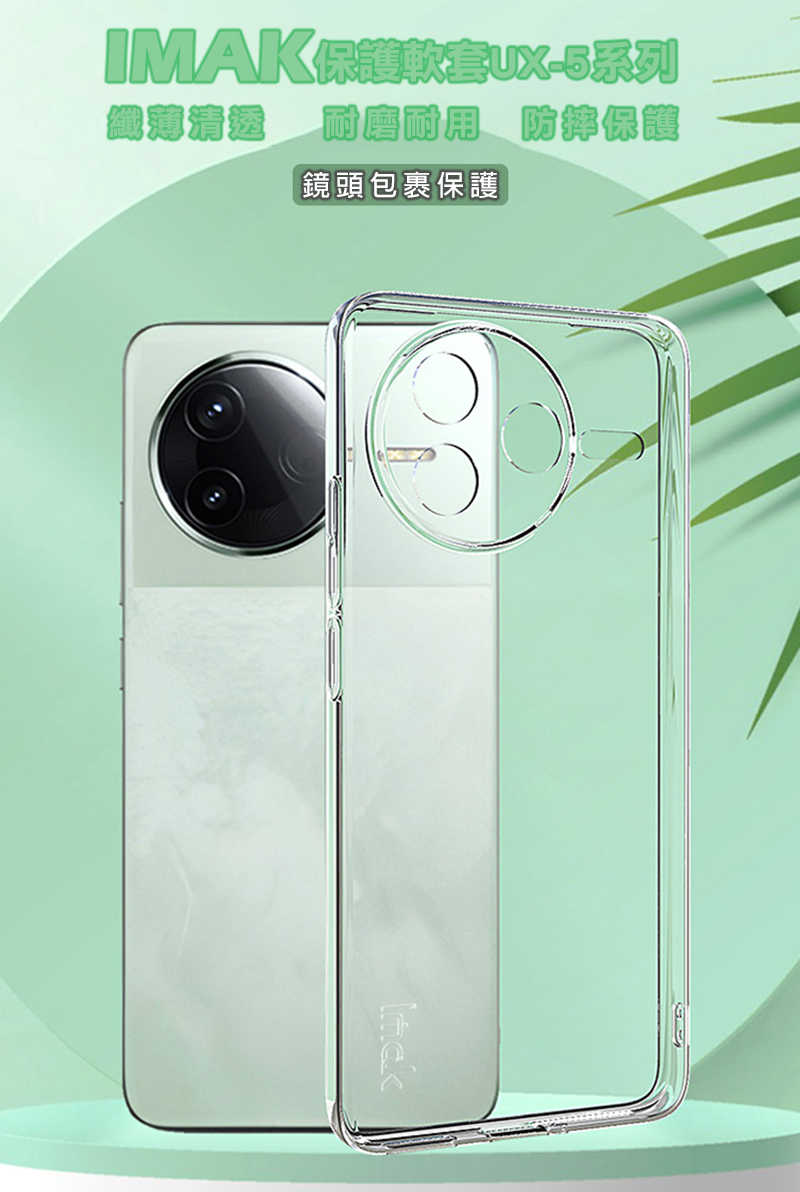 Imak 艾美克 POCO F7 Pro 5G 保護套(纖薄款) 保護殼 輕薄 透明套 TPU軟套 不易發黃【愛瘋潮】