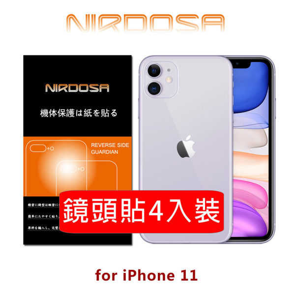 【愛瘋潮】NIRDOSA iPhone 11 玻璃纖維 鏡頭保護貼-4入裝 6.1吋預購
