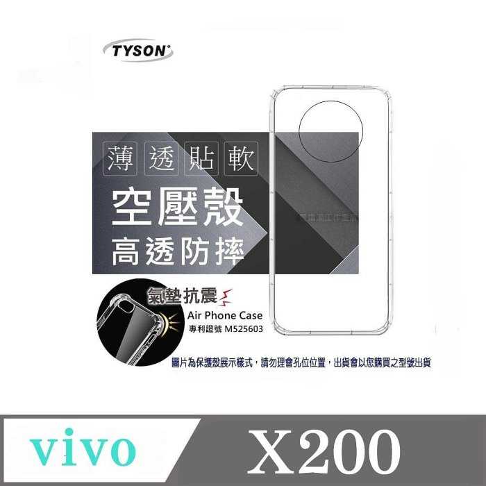 手機殼 VIVO X200 5G 高透空壓殼 防摔殼 氣墊殼 軟殼 手機殼 透明殼 手機套【愛瘋潮】