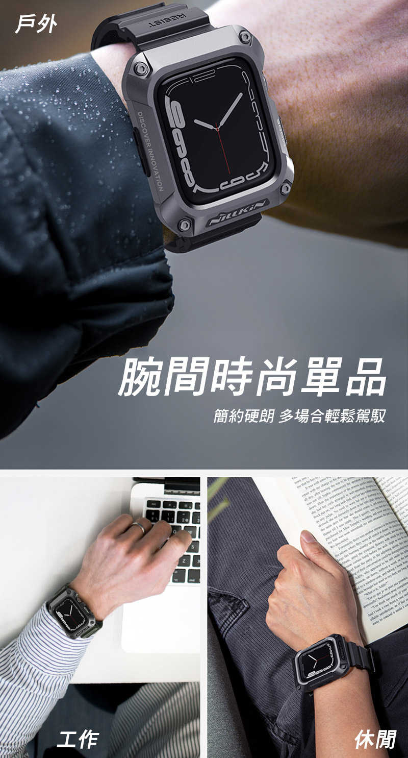 手錶錶帶 NILLKIN Apple Watch S7/S8 (45mm) 銳動錶帶保護殼  【愛瘋潮】