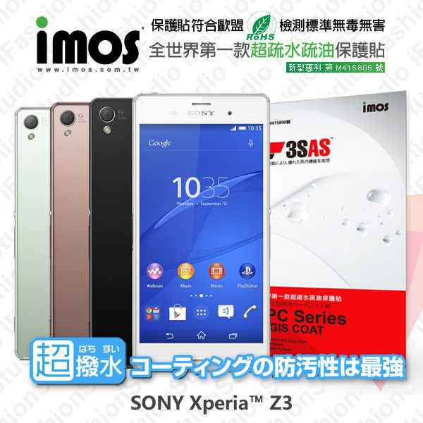 【愛瘋潮】Sony Xperia Z3 iMOS 3SAS 防潑水 防指紋 疏油疏水 保護貼