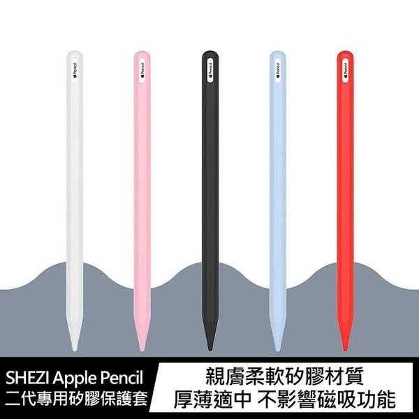 【愛瘋潮】 SHEZI Apple Pencil 二代專用矽膠保護套