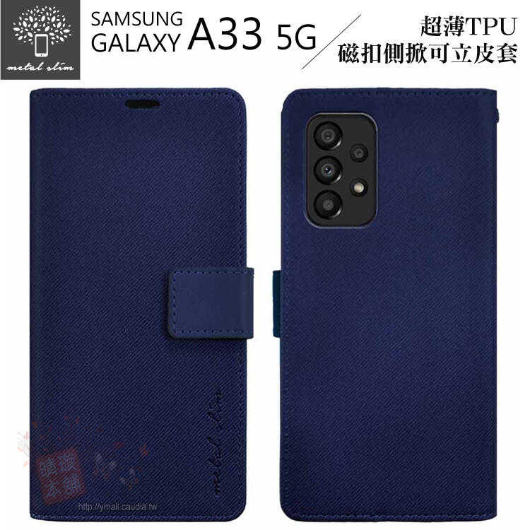 【愛瘋潮】Metal-Slim Samsung Galaxy A33 5G 布紋 超薄TPU 磁扣側掀 可立皮套
