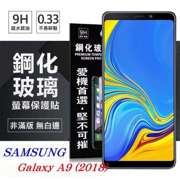【愛瘋潮】Samsung Galaxy A9 (2018) 超強防爆鋼化玻璃保護貼 9H (非滿版)