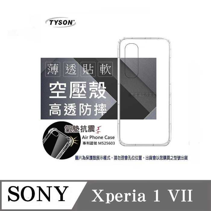 手機殼  索尼 SONY Xperia 1 VII 7代 高透空壓殼 防摔殼 氣墊殼 軟殼 手機殼 【愛瘋潮】