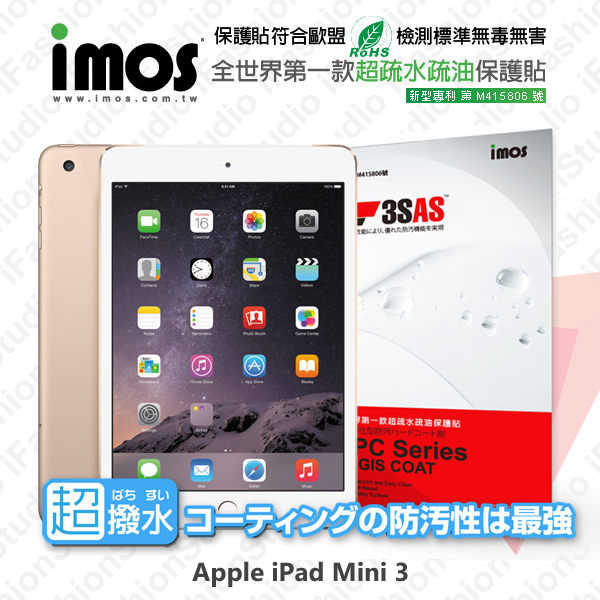 【愛瘋潮】Apple iPad mini 3 iMOS 3SAS 防潑水 防指紋 疏油疏水 螢幕保護
