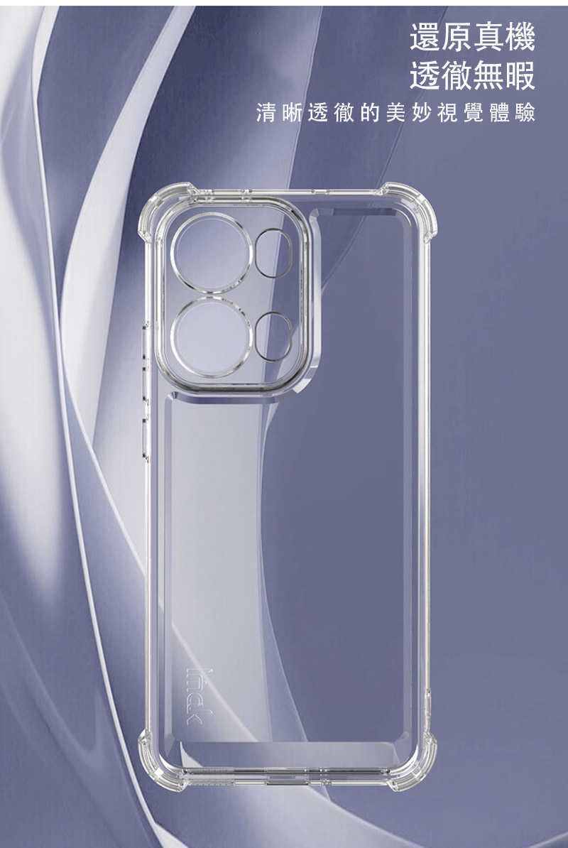 手機殼 防摔殼 Imak 艾美克 OPPO Reno 13 Pro 5G 防摔直邊軟套 保護殼 防摔殼 氣囊套 透明套