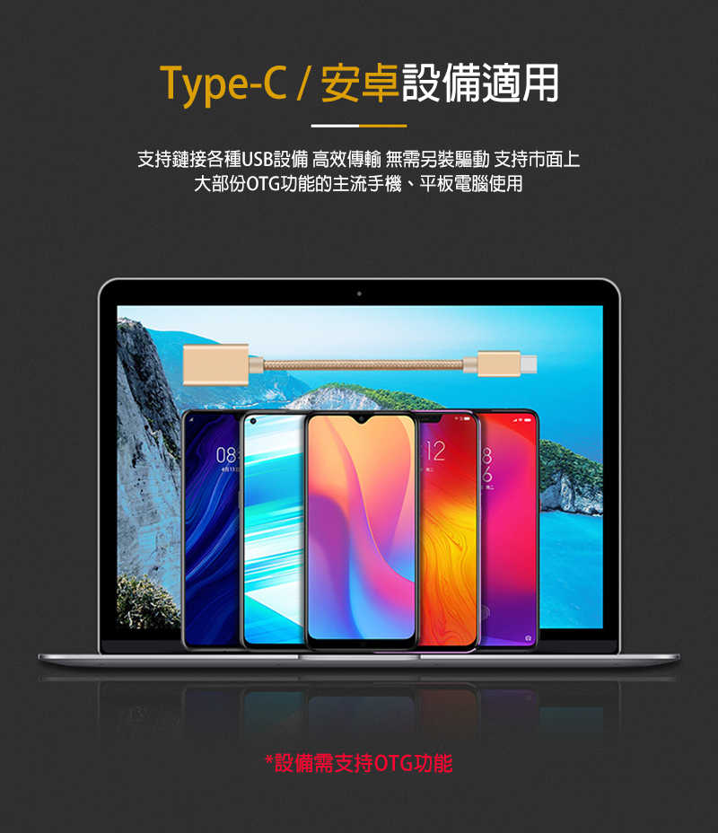 USB Type-C OTG 數據線 擴充 手機可接 滑鼠 隨身碟 讀卡機  【愛瘋潮】