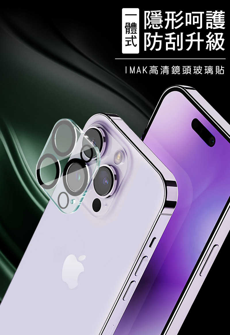 鏡頭貼  Imak Apple iPhone 15 Pro/iPhone 15 Pro Max 鏡頭玻璃貼(一【愛瘋潮】