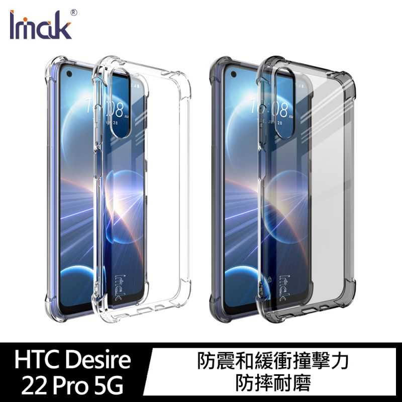 【愛瘋潮】 手機套 Imak HTC Desire 22 Pro 5G 全包防摔套(氣囊) 保護套 手機殼