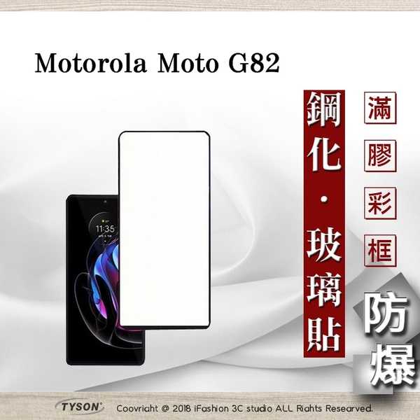 【愛瘋潮】Motorola Moto G82 2.5D滿版滿膠 彩框鋼化玻璃保護貼 9H 鋼化玻璃 9H 0.33mm