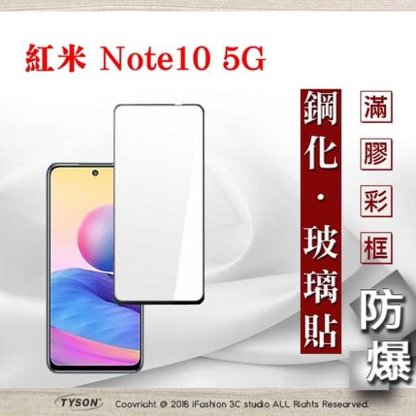 【愛瘋潮】 MIUI 紅米 Note10 5G 2.5D滿版滿膠 彩框鋼化玻璃保護貼 9H 螢幕保護貼 鋼化貼 強化