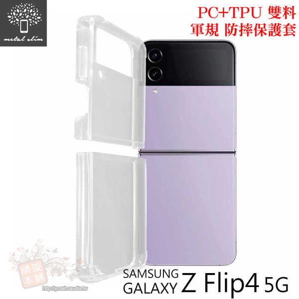 【愛瘋潮】手機殼 Metal-Slim Samsung Galaxy Z Flip4 5G PC+TPU 雙料防摔手機保