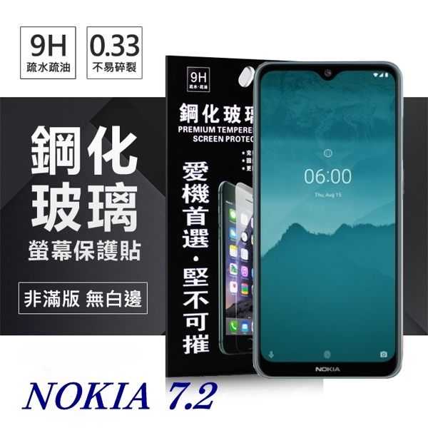 【愛瘋潮】Nokia 7.2 超強防爆鋼化玻璃保護貼 (非滿版) 螢幕保護貼
