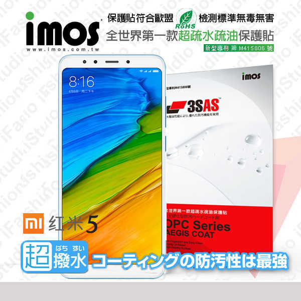 【現貨】MIUI 紅米 5 iMOS 3SAS 防潑水 防指紋 疏油疏水 螢幕保護貼