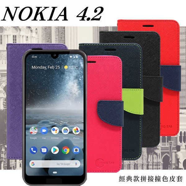 【愛瘋潮】諾基亞 Nokia 4.2 經典書本雙色磁釦側翻可站立皮套 手機殼 側掀皮套