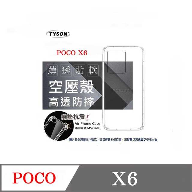 現貨 手機殼 POCO X6  極薄清透軟殼 空壓殼 防摔殼 氣墊殼 軟殼 手機殼【愛瘋潮】
