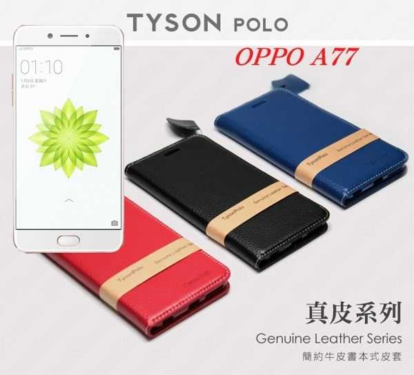 【愛瘋潮】OPPO A77 簡約牛皮書本式皮套 POLO 真皮系列 手機殼