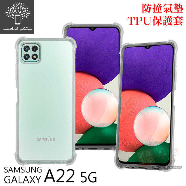 【愛瘋潮】 Metal-Slim Samsung Galaxy A22 5G 軍規 防撞氣墊TPU 手機保護套 防