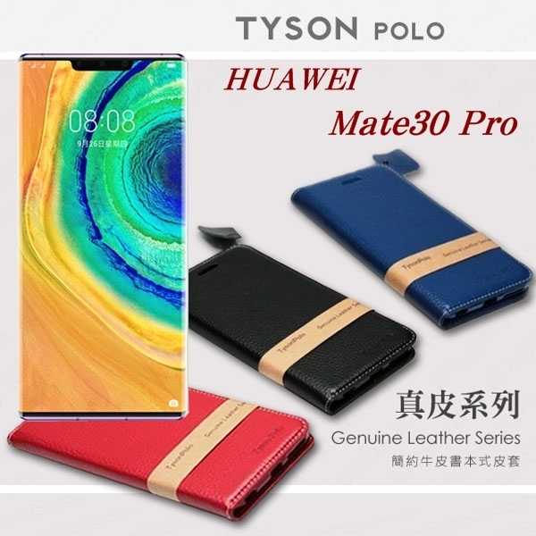 【愛瘋潮】華為 HUAWEI Mate30 Pro 簡約牛皮書本式皮套 POLO 真皮系列 手機殼