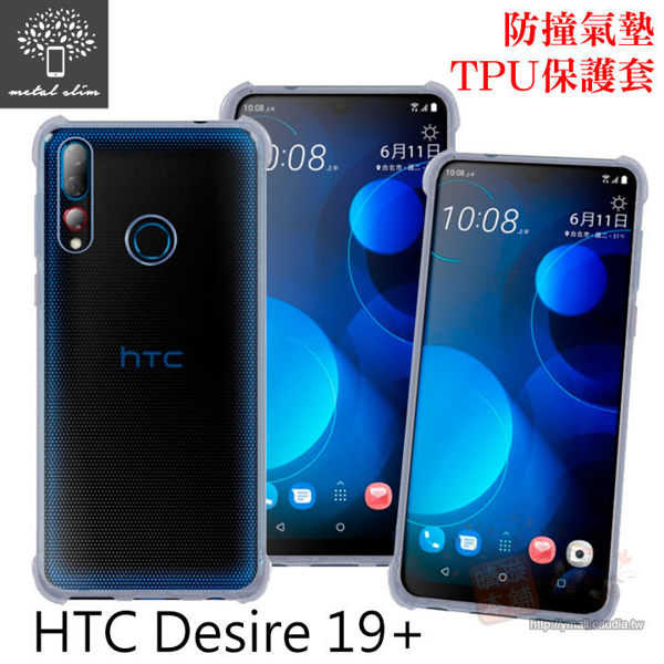 【愛瘋潮】Metal-Slim HTC Desire 19+ 防撞氣墊TPU 手機保護套