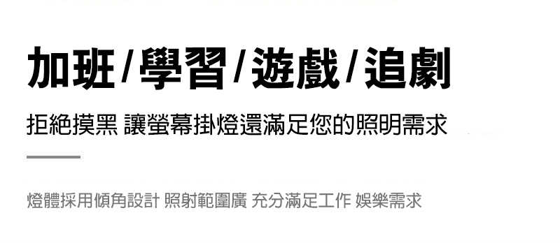 Cooyee 電腦螢幕 LED 掛燈(41cm) 檯燈 補光燈 非對稱光源 三種色溫 無段數調光【愛瘋潮】