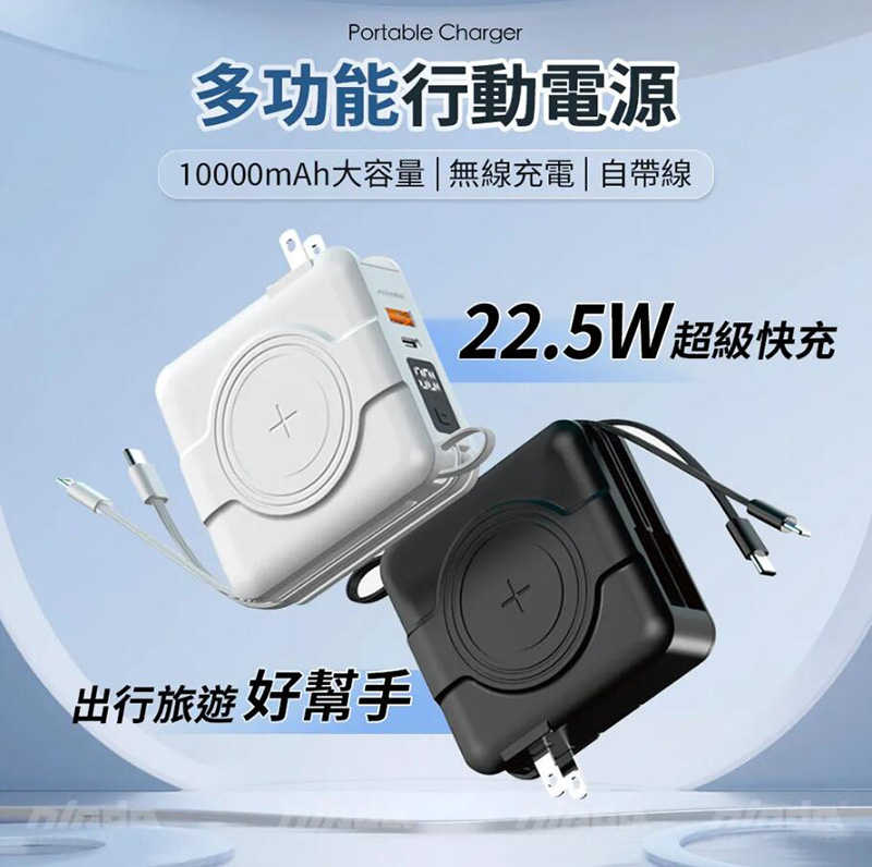 救星 Nisda NS-A338 自帶線萬用充行動電源(10000mAh) 多合一行動電源 插頭行動電源 旅行行動電源【