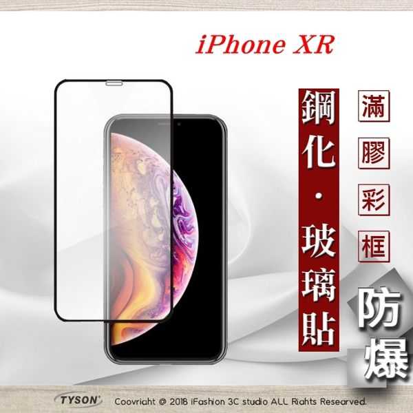 【愛瘋潮】Apple iPhone XR 6.1吋 2.5D滿版滿膠 彩框鋼化玻璃保護貼 9H