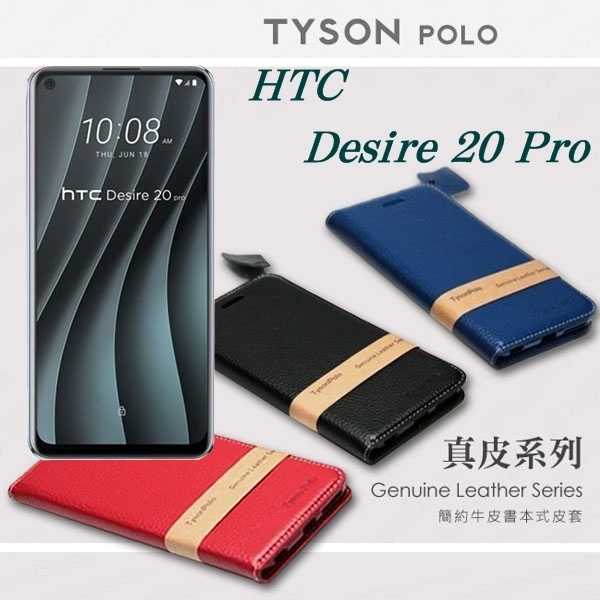 【愛瘋潮】HTC Desire 20 Pro 簡約牛皮書本式皮套 POLO 真皮系列 手機殼 可插卡 可站立