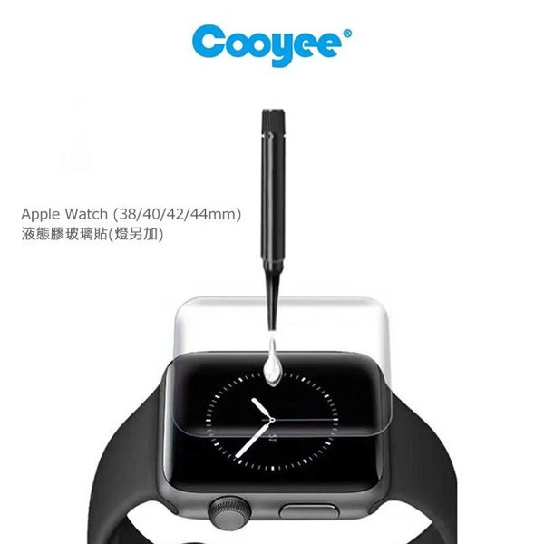 【愛瘋潮】Cooyee Apple Watch (38/40/42/44mm) 液態膠玻璃貼(縮邊)